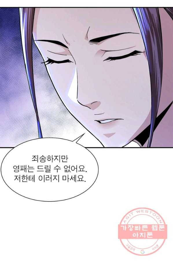 빌런으로 이직하다 68화 11