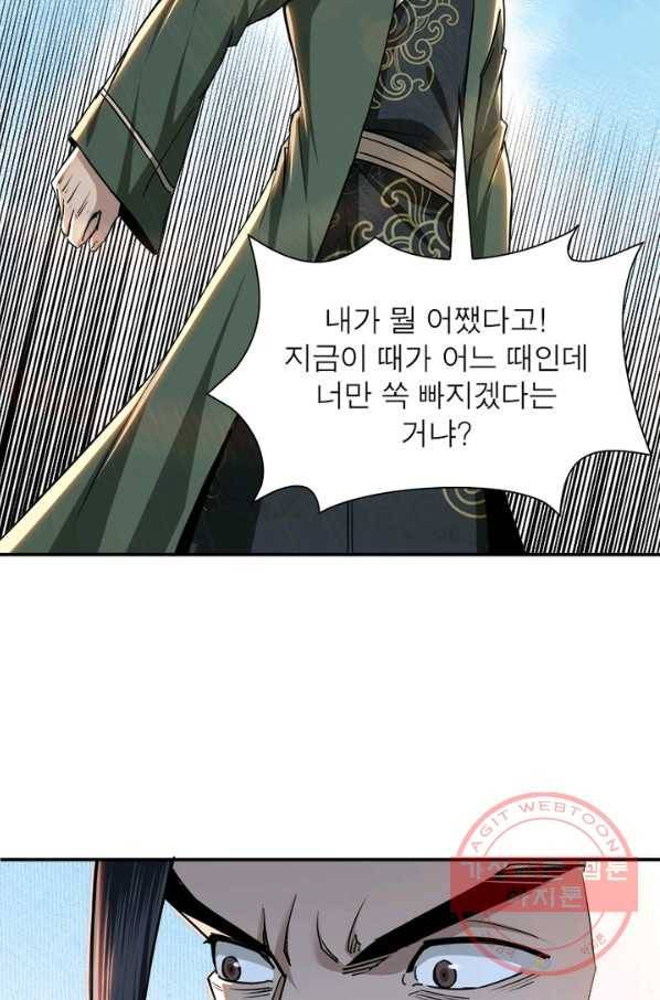빌런으로 이직하다 68화 13