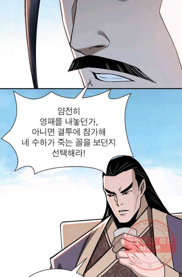 빌런으로 이직하다 68화 14