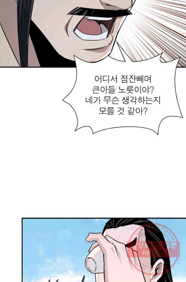 빌런으로 이직하다 68화 16