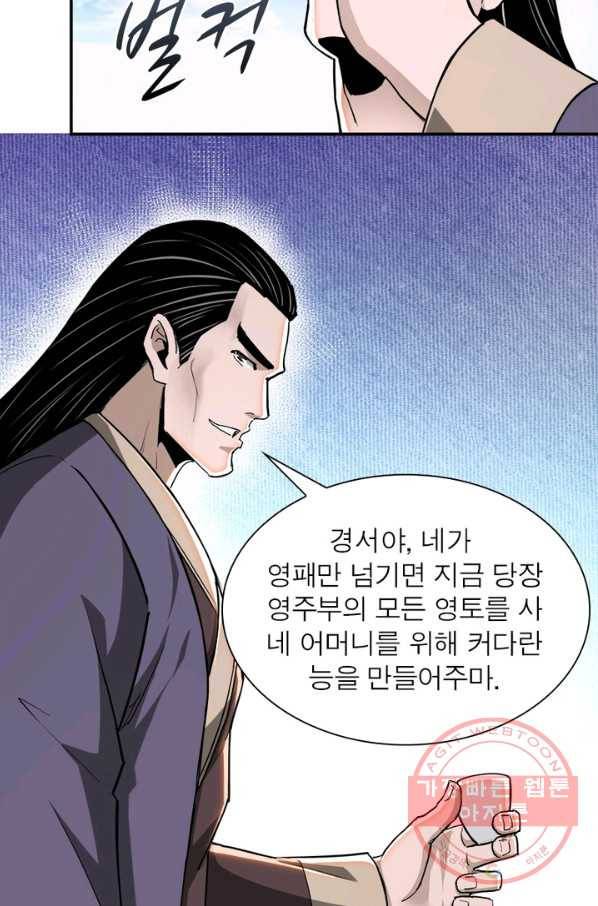 빌런으로 이직하다 68화 17