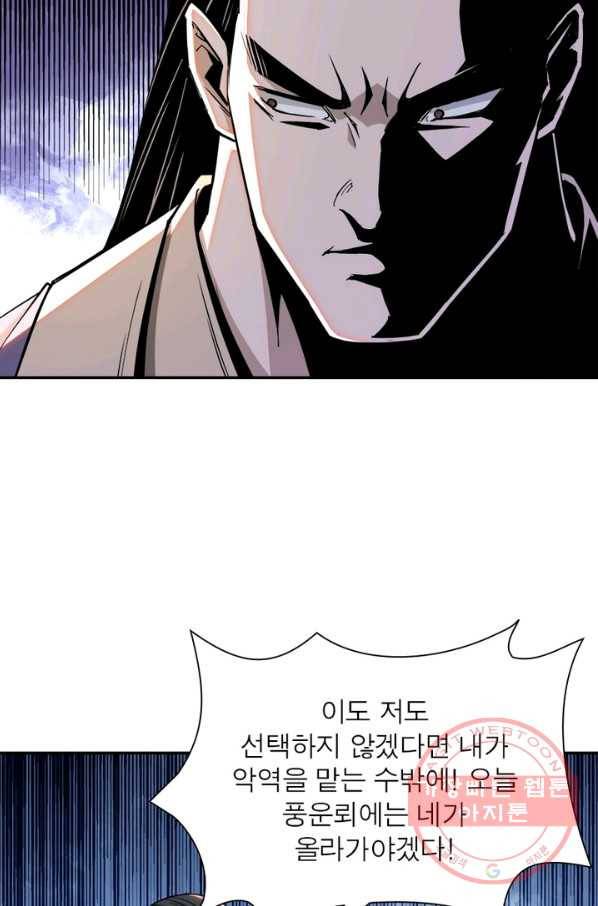 빌런으로 이직하다 68화 20
