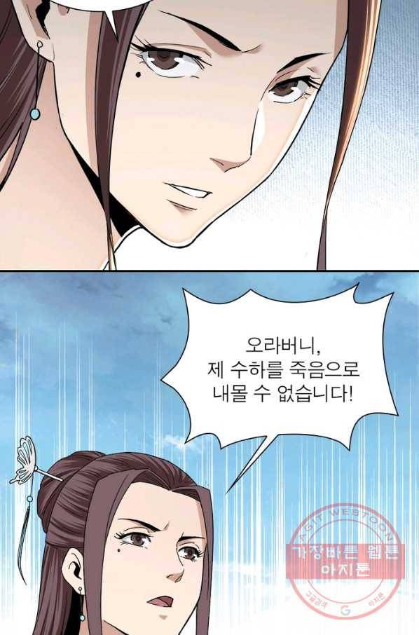 빌런으로 이직하다 68화 23