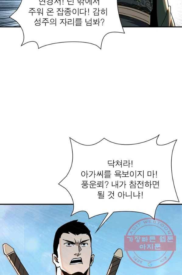 빌런으로 이직하다 68화 25