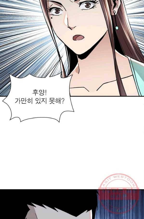 빌런으로 이직하다 68화 27