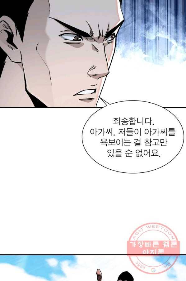 빌런으로 이직하다 68화 28