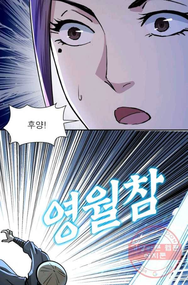 빌런으로 이직하다 68화 41