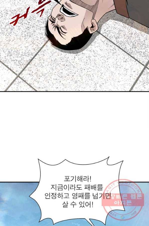 빌런으로 이직하다 68화 45