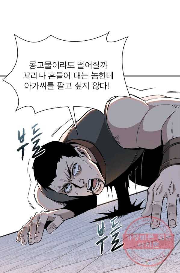 빌런으로 이직하다 68화 47