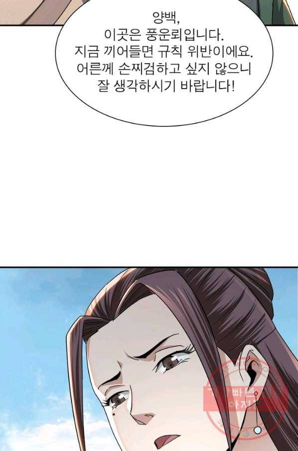 빌런으로 이직하다 68화 54