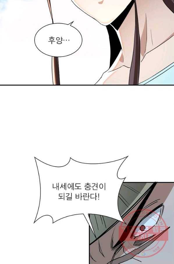 빌런으로 이직하다 68화 55