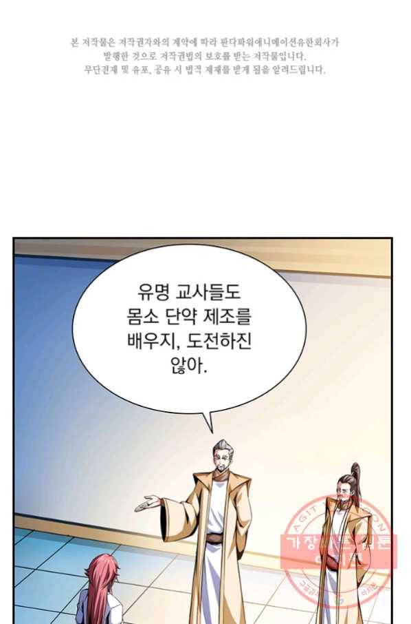 천도 도서관 61화 2