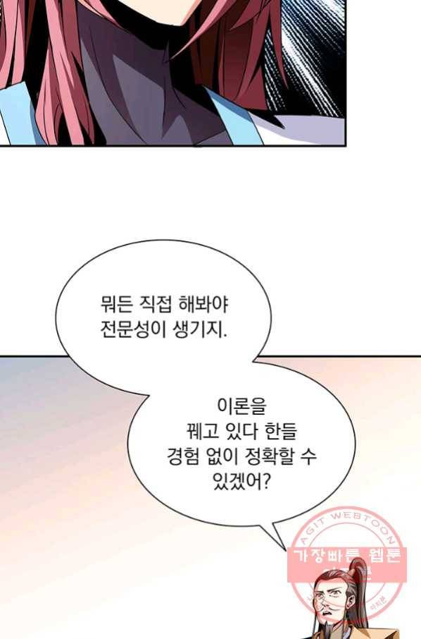 천도 도서관 61화 4