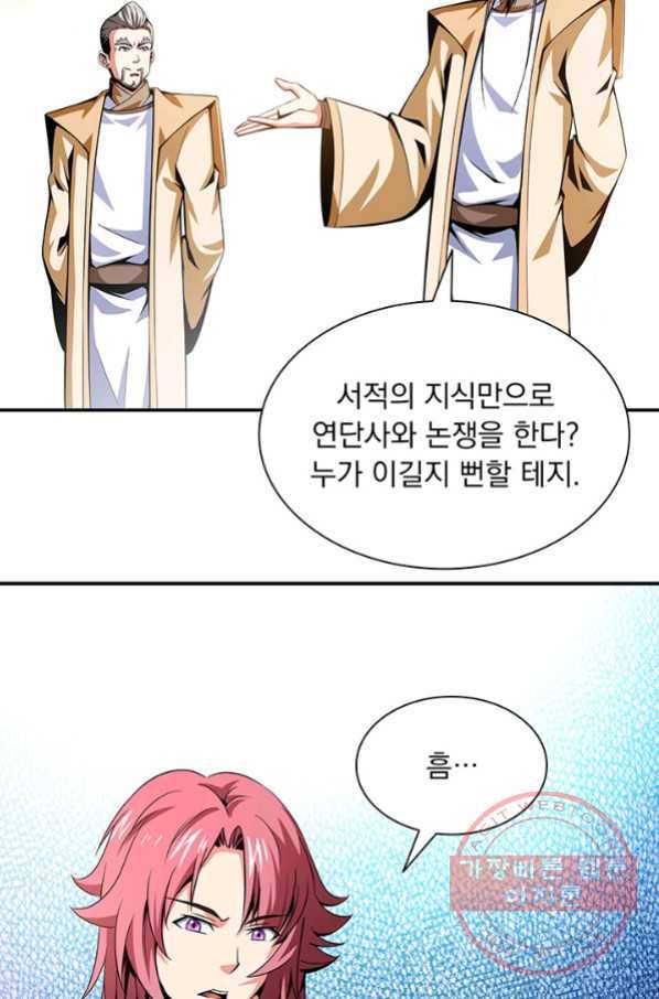 천도 도서관 61화 5