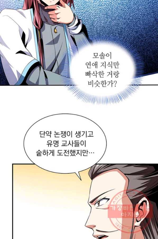 천도 도서관 61화 6