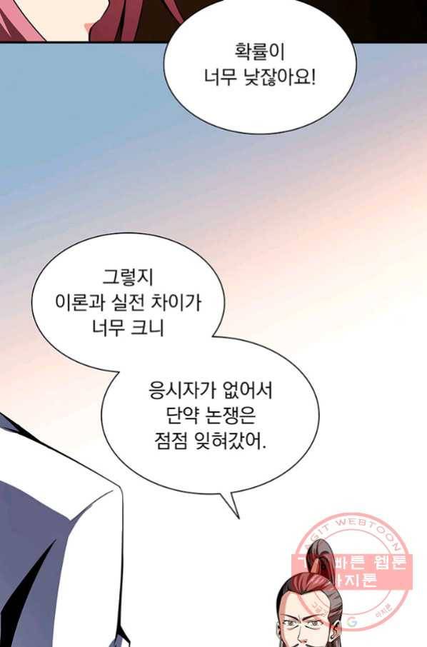 천도 도서관 61화 8