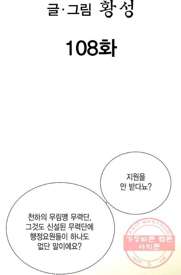 신마 108화 2