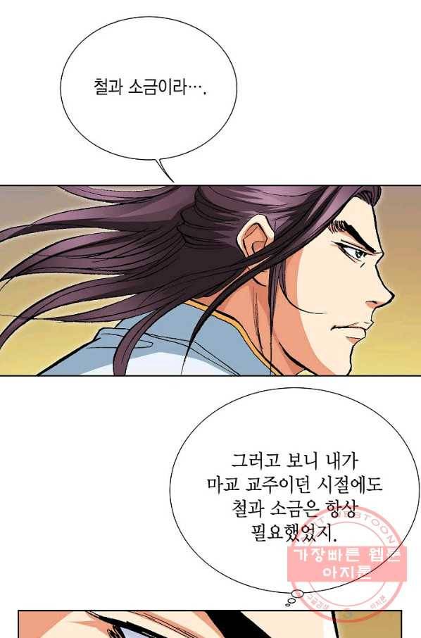 신마 108화 9