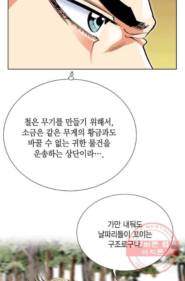 신마 108화 10