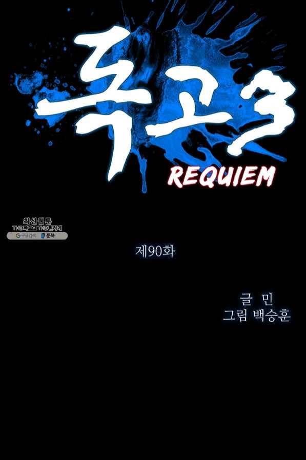 독고3 90화 8