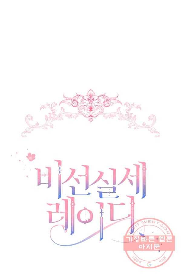 비선실세 레이디 24화 1