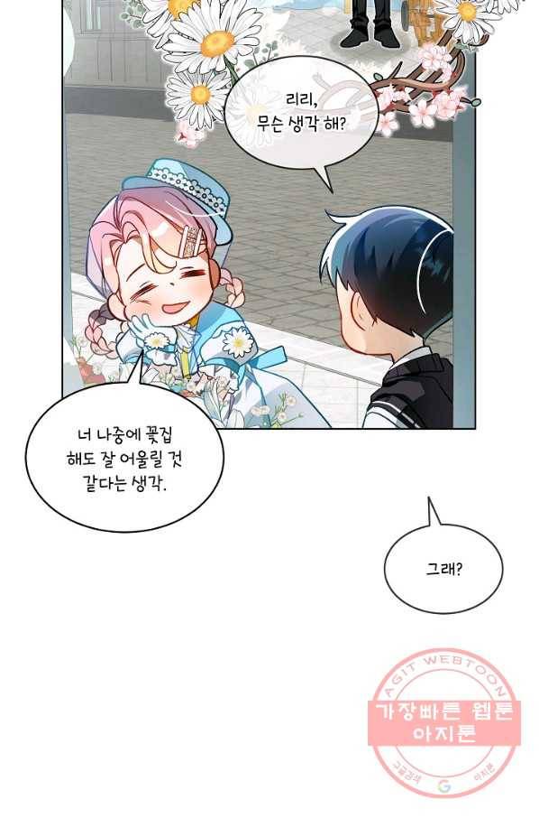 비선실세 레이디 24화 10