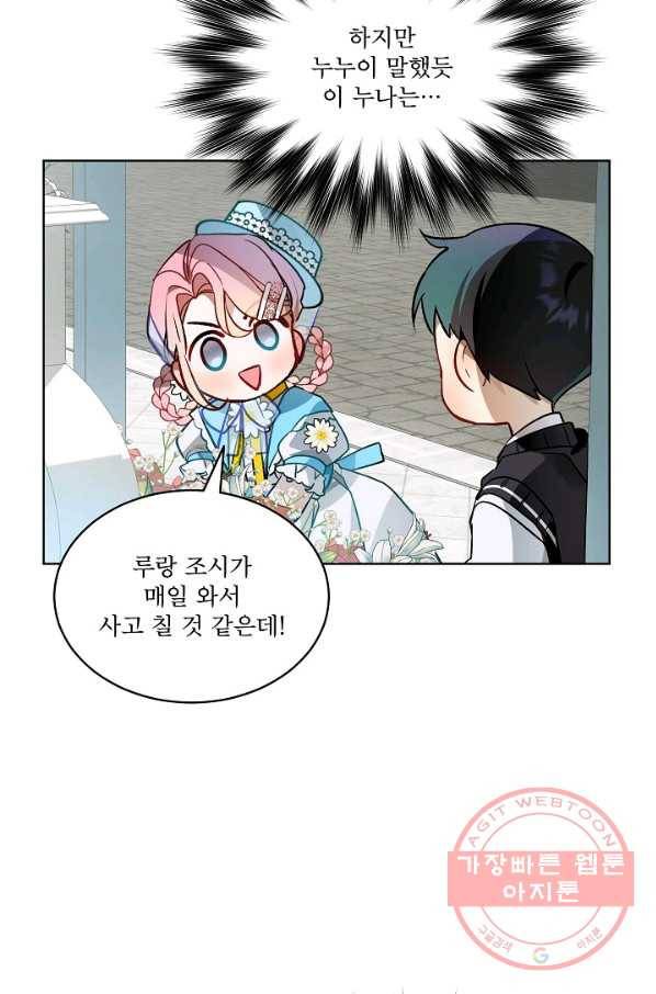 비선실세 레이디 24화 14