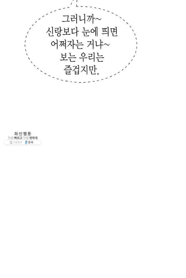 압도적 그대 74화 9
