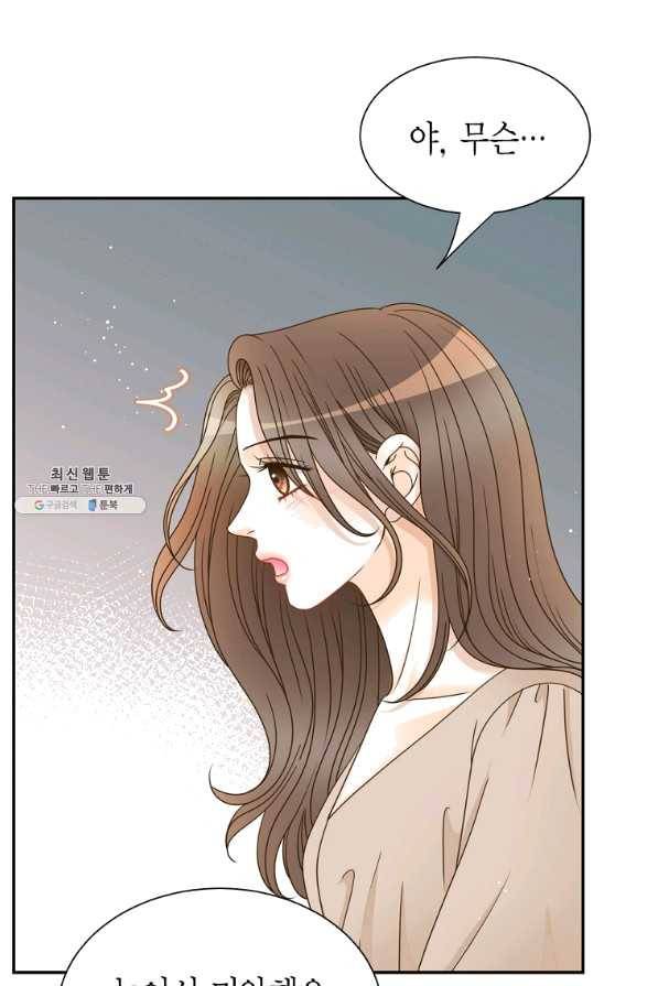 압도적 그대 74화 10