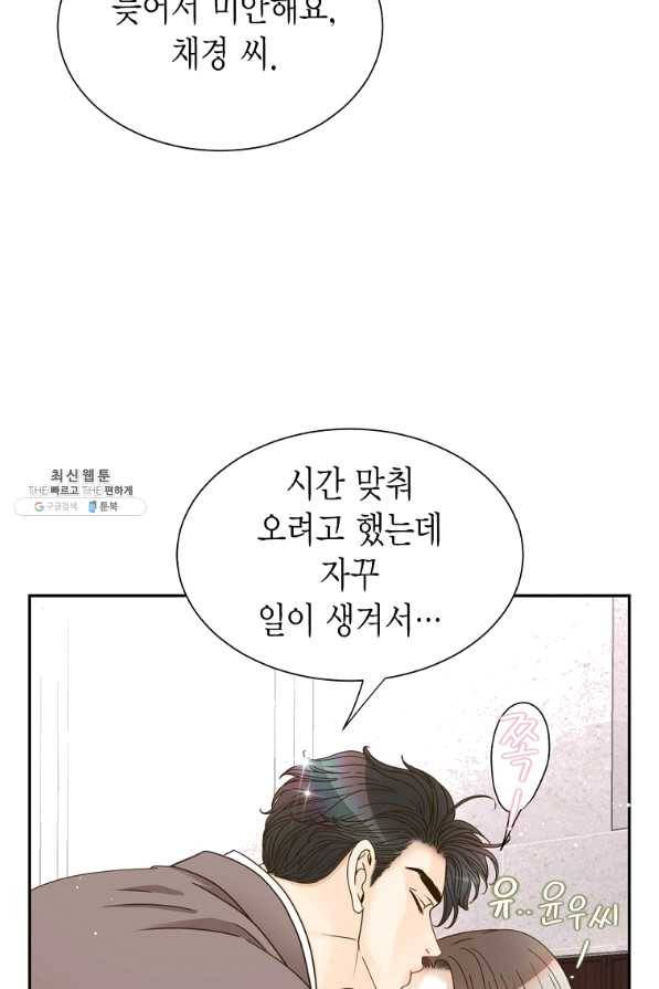 압도적 그대 74화 11