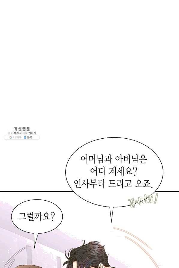 압도적 그대 74화 15