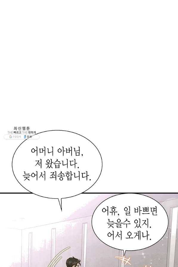 압도적 그대 74화 17