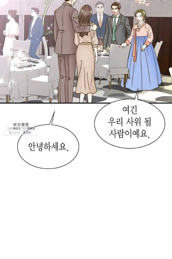 압도적 그대 74화 18
