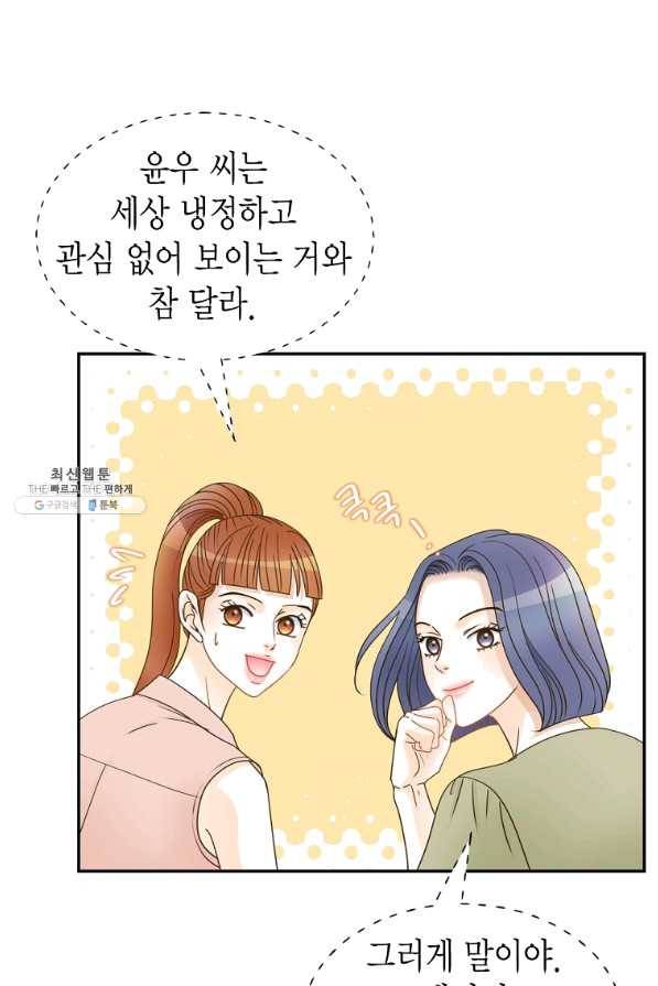 압도적 그대 74화 19