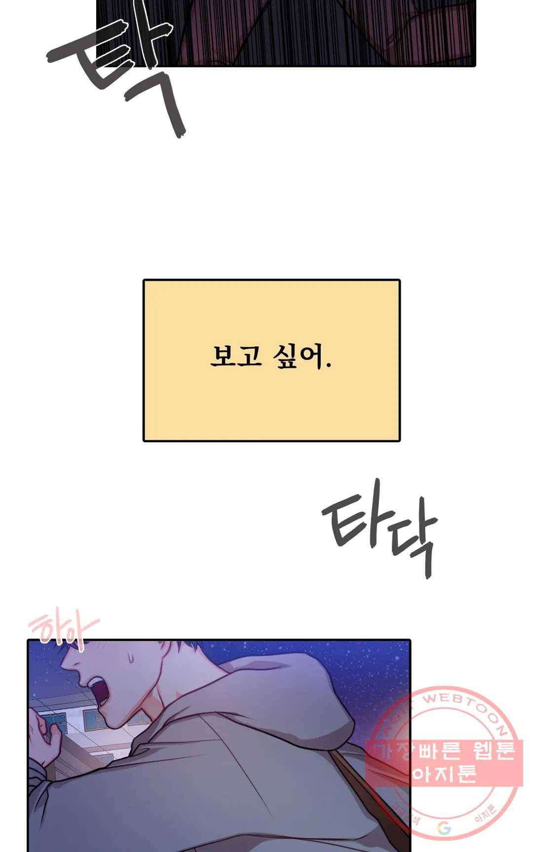 늪의 너에게 25화 3