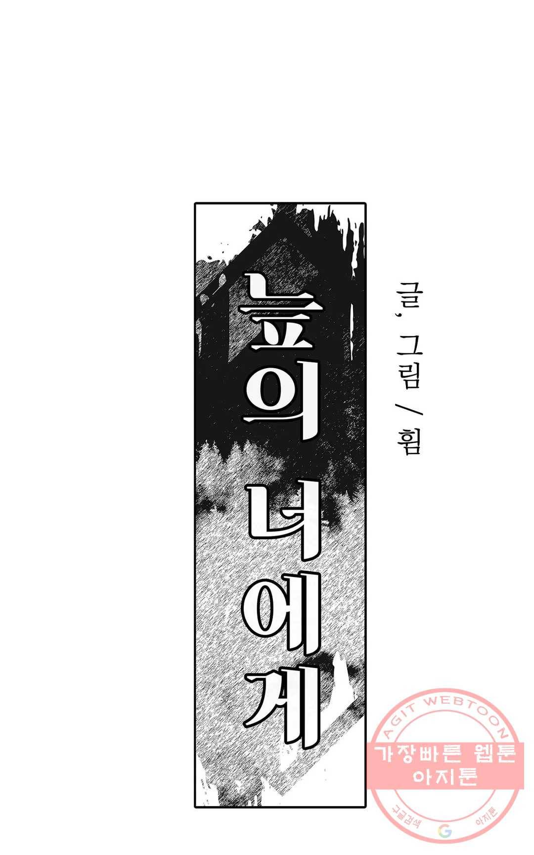 늪의 너에게 25화 6