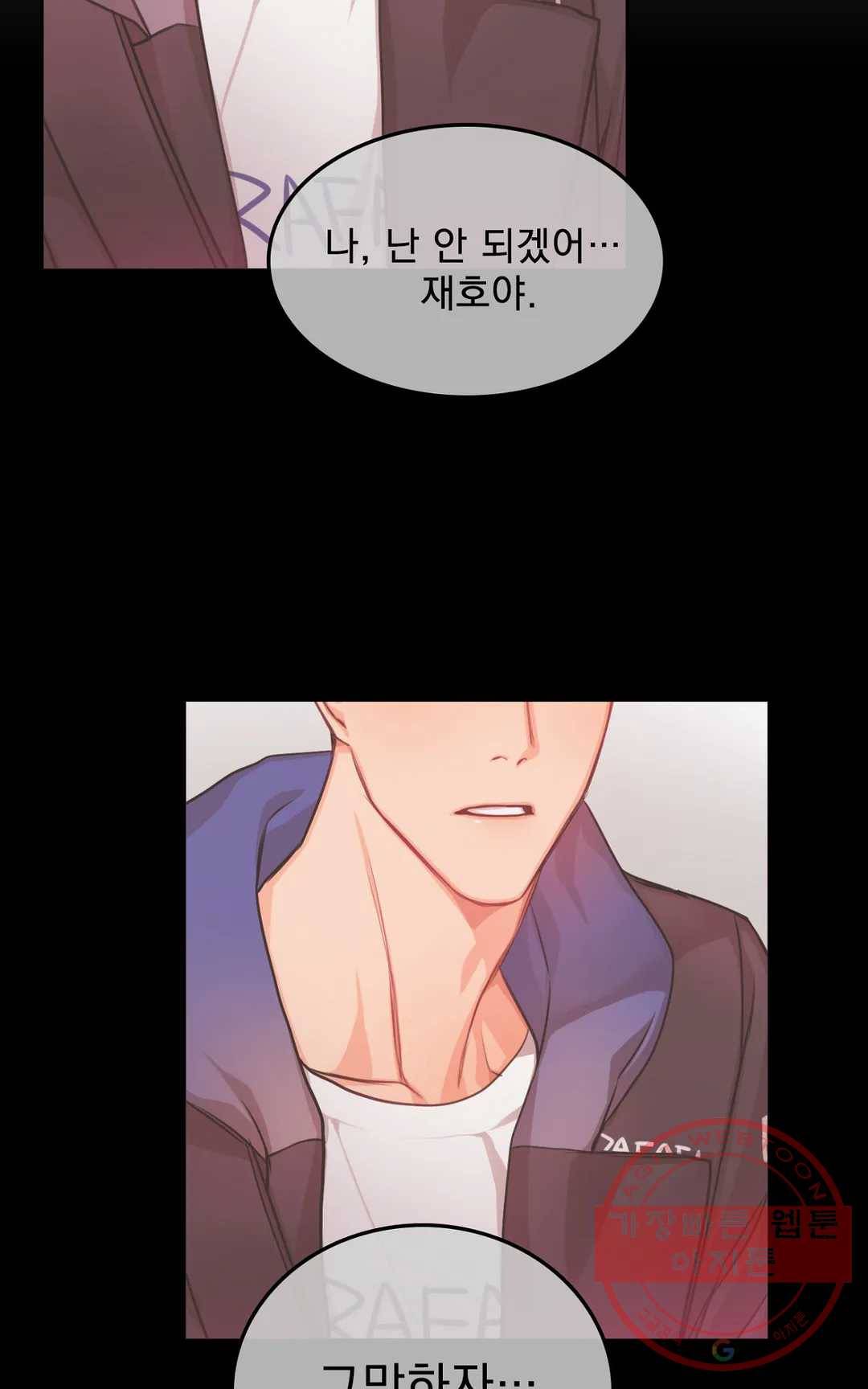 늪의 너에게 25화 11
