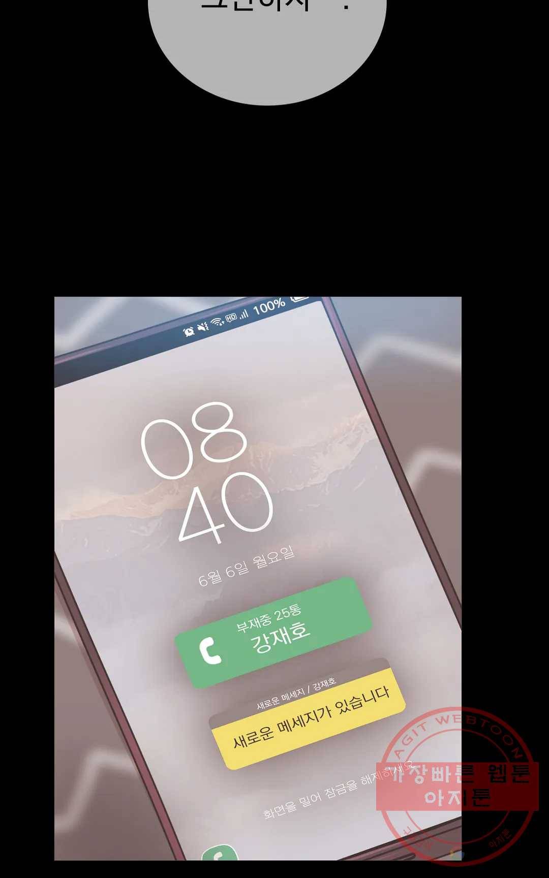 늪의 너에게 25화 12