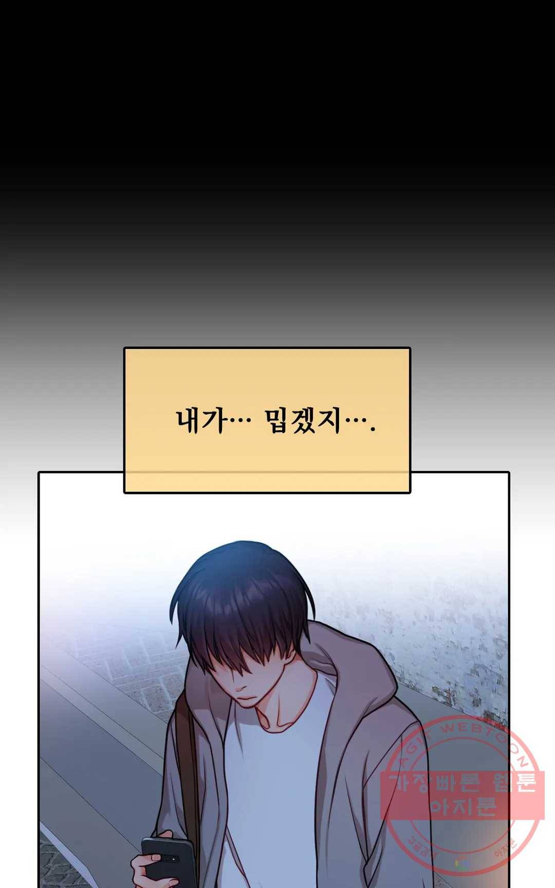 늪의 너에게 25화 13