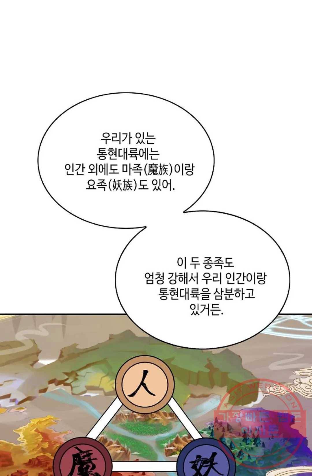 무련전봉 486화 24