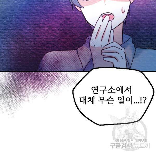 라나도의 심장 43화 10