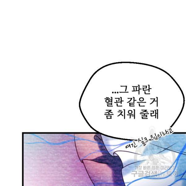 라나도의 심장 43화 17