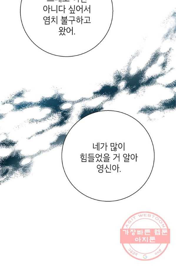 연습생 고영신 42화 7