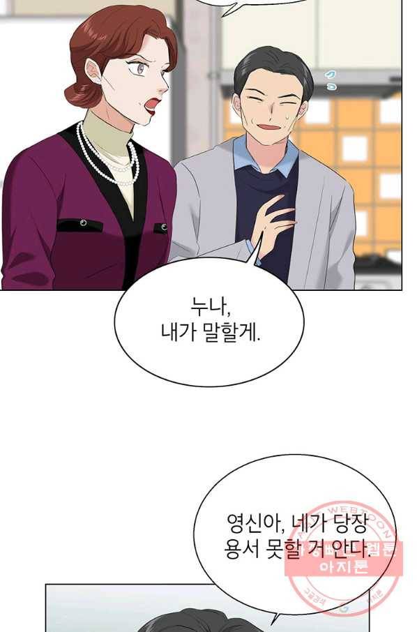 연습생 고영신 42화 13