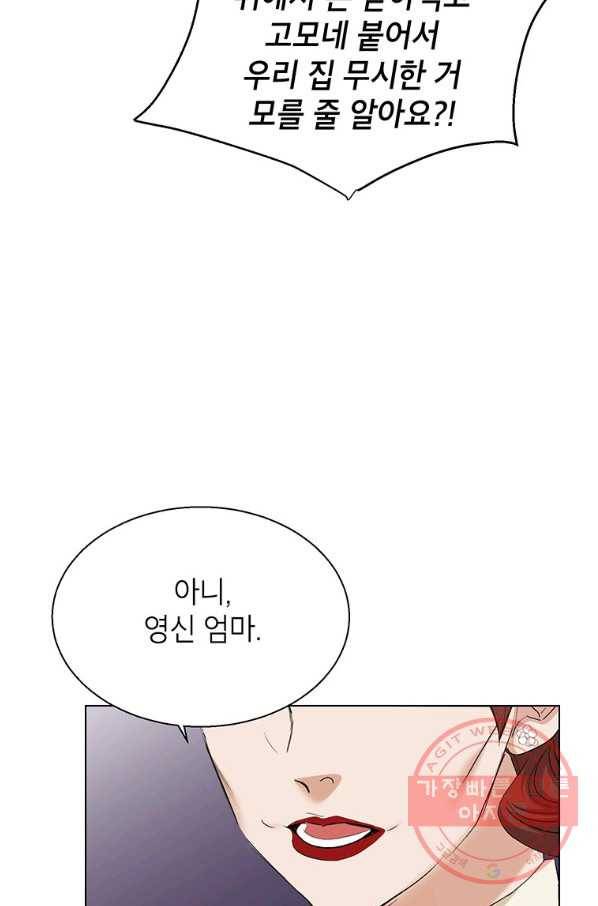 연습생 고영신 42화 17