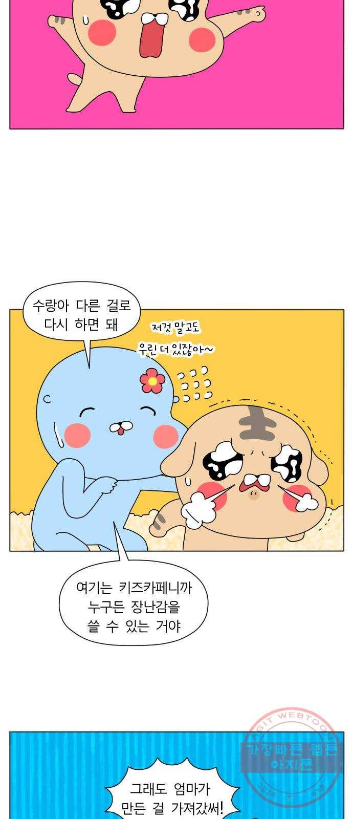 결혼생활 그림일기 93화 사랑의 무게 1 4