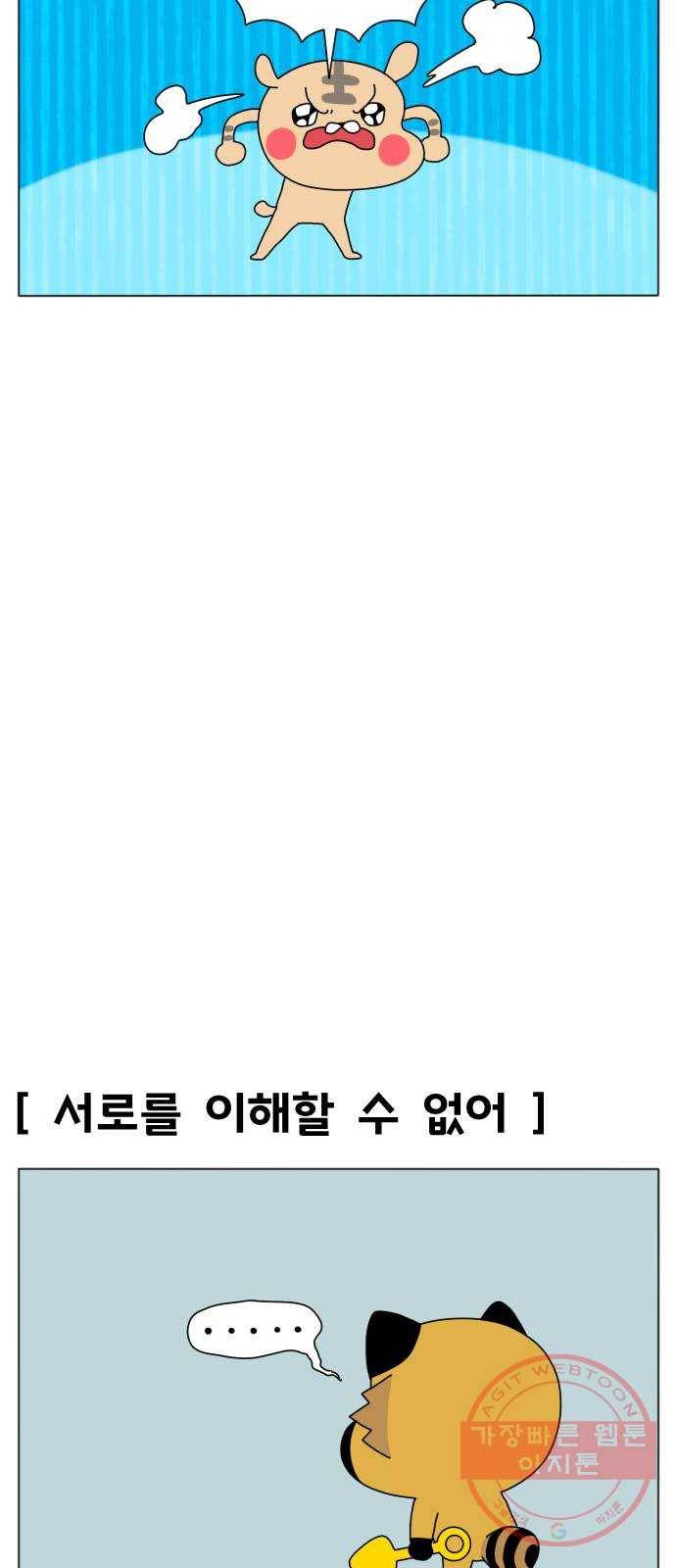 결혼생활 그림일기 93화 사랑의 무게 1 5