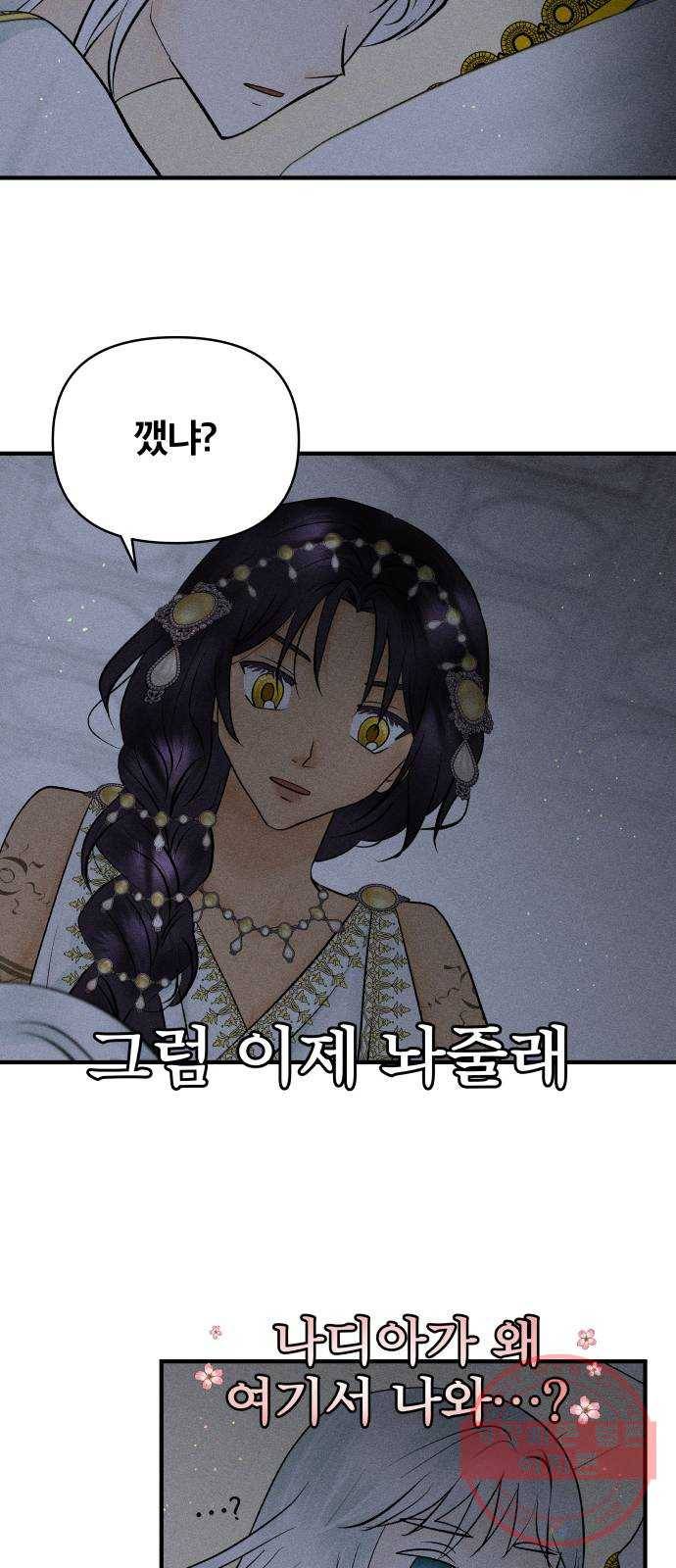 사막에 핀 달 37. 연금술사(2) 2