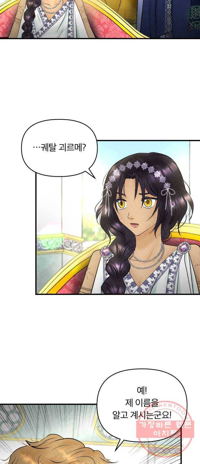사막에 핀 달 37. 연금술사(2) 6