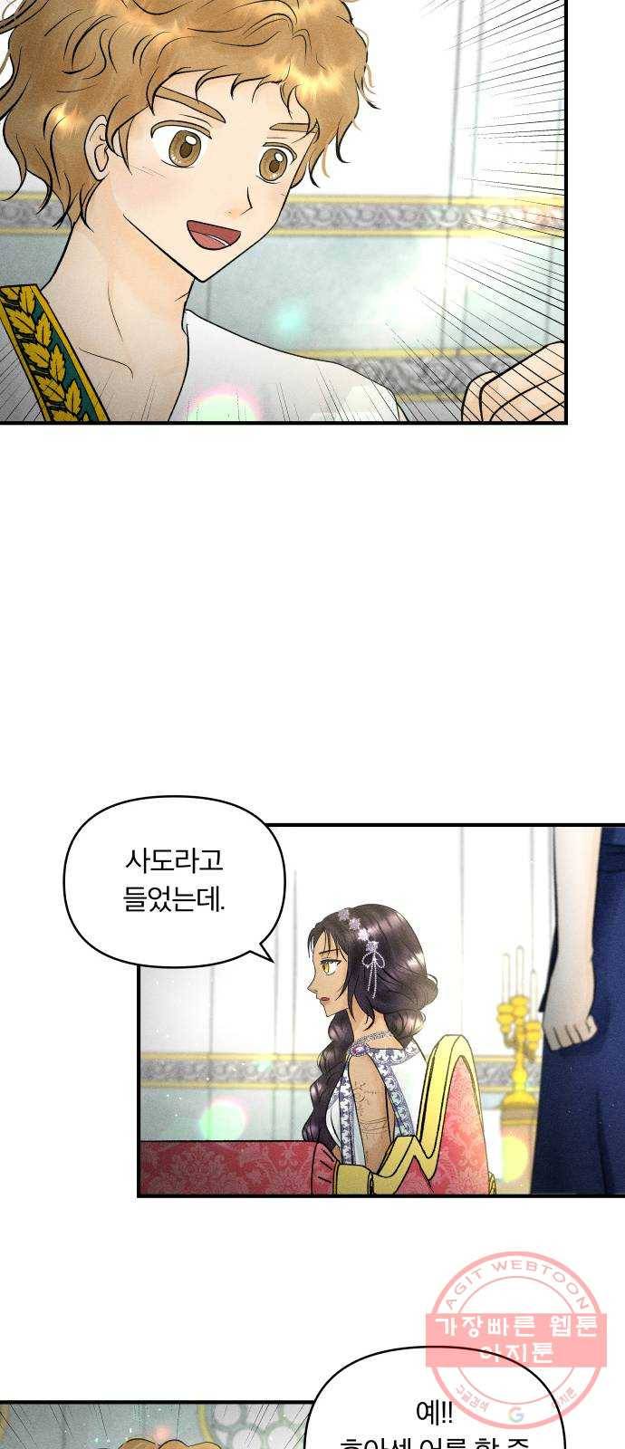 사막에 핀 달 37. 연금술사(2) 7